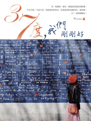 cover image of 37度，我們剛剛好